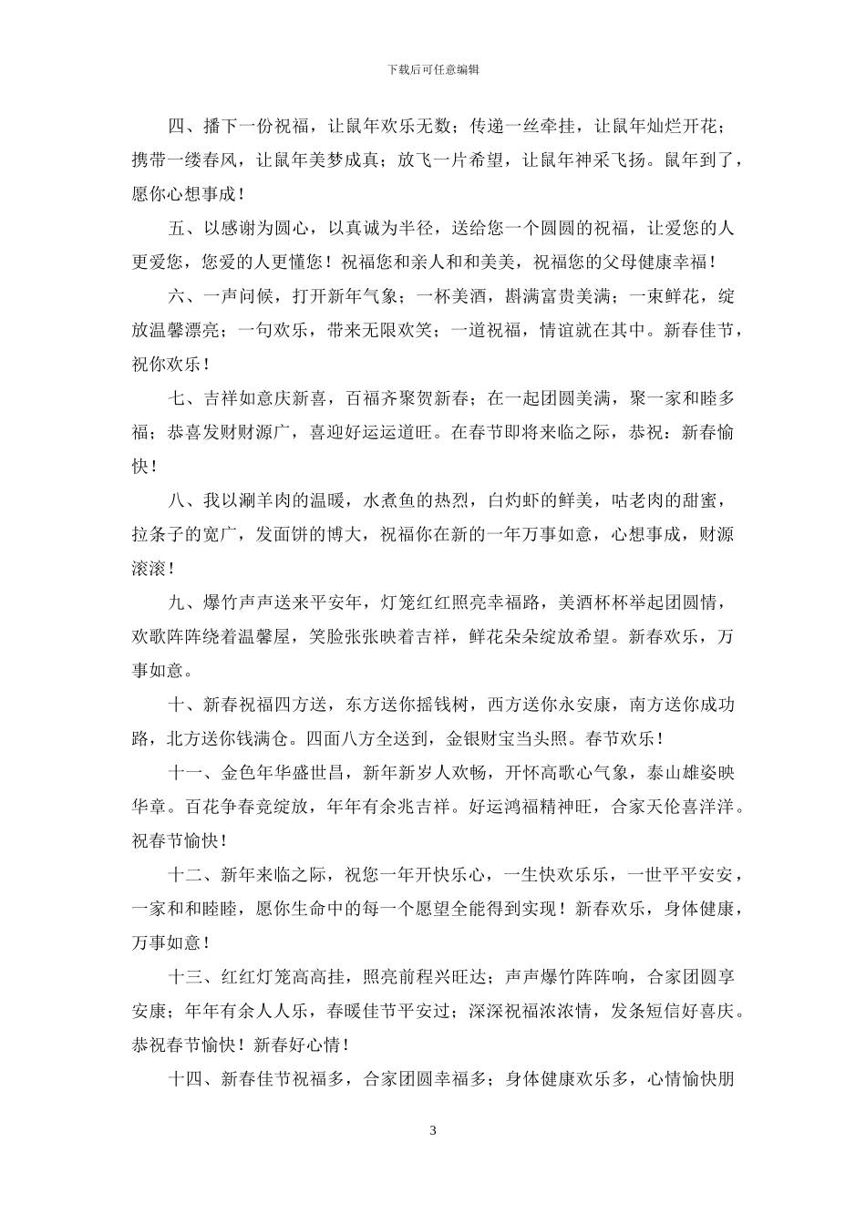 关于鼠年祝福春节祝福语集锦7篇_第3页