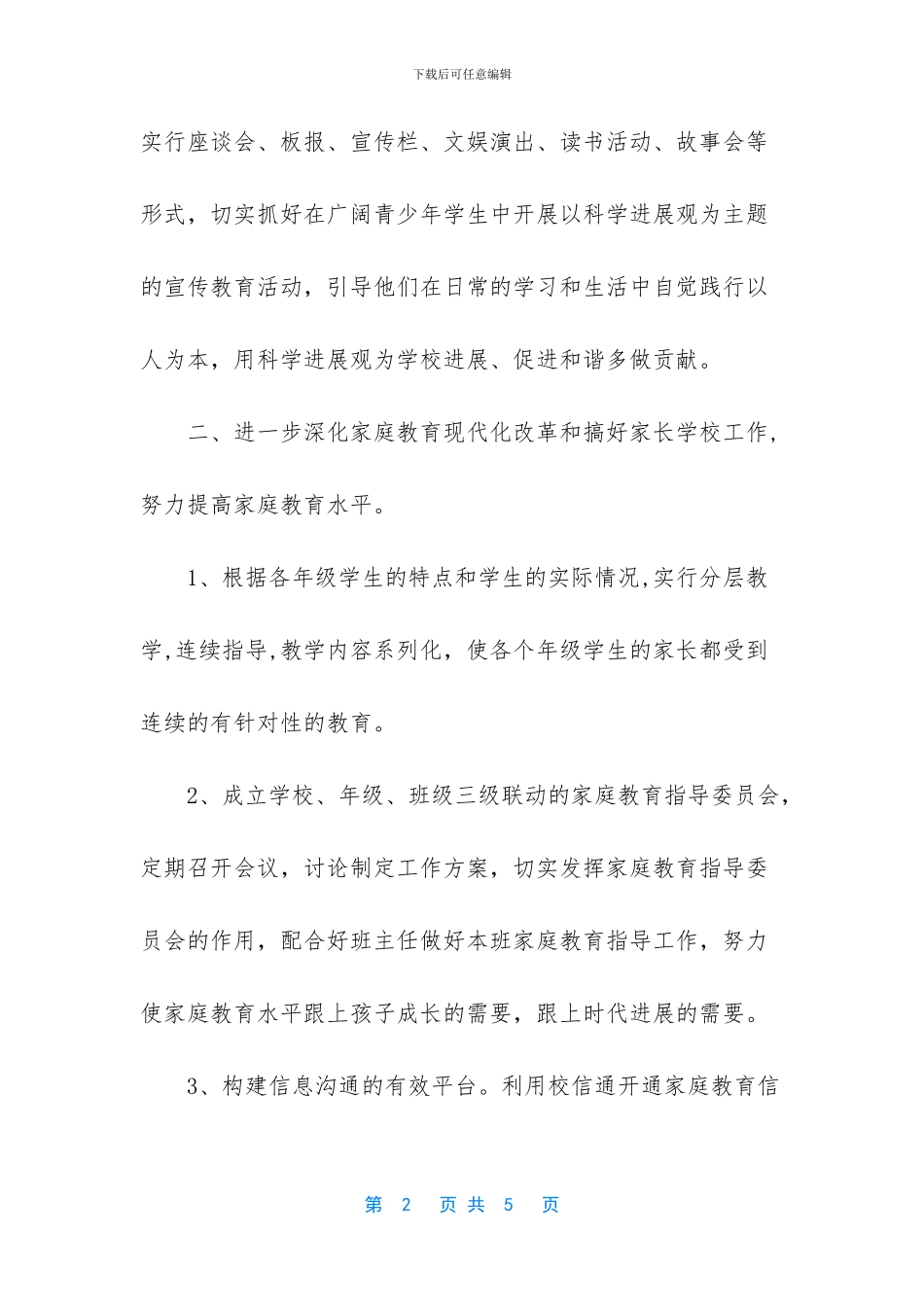 关工委工作计划_第2页