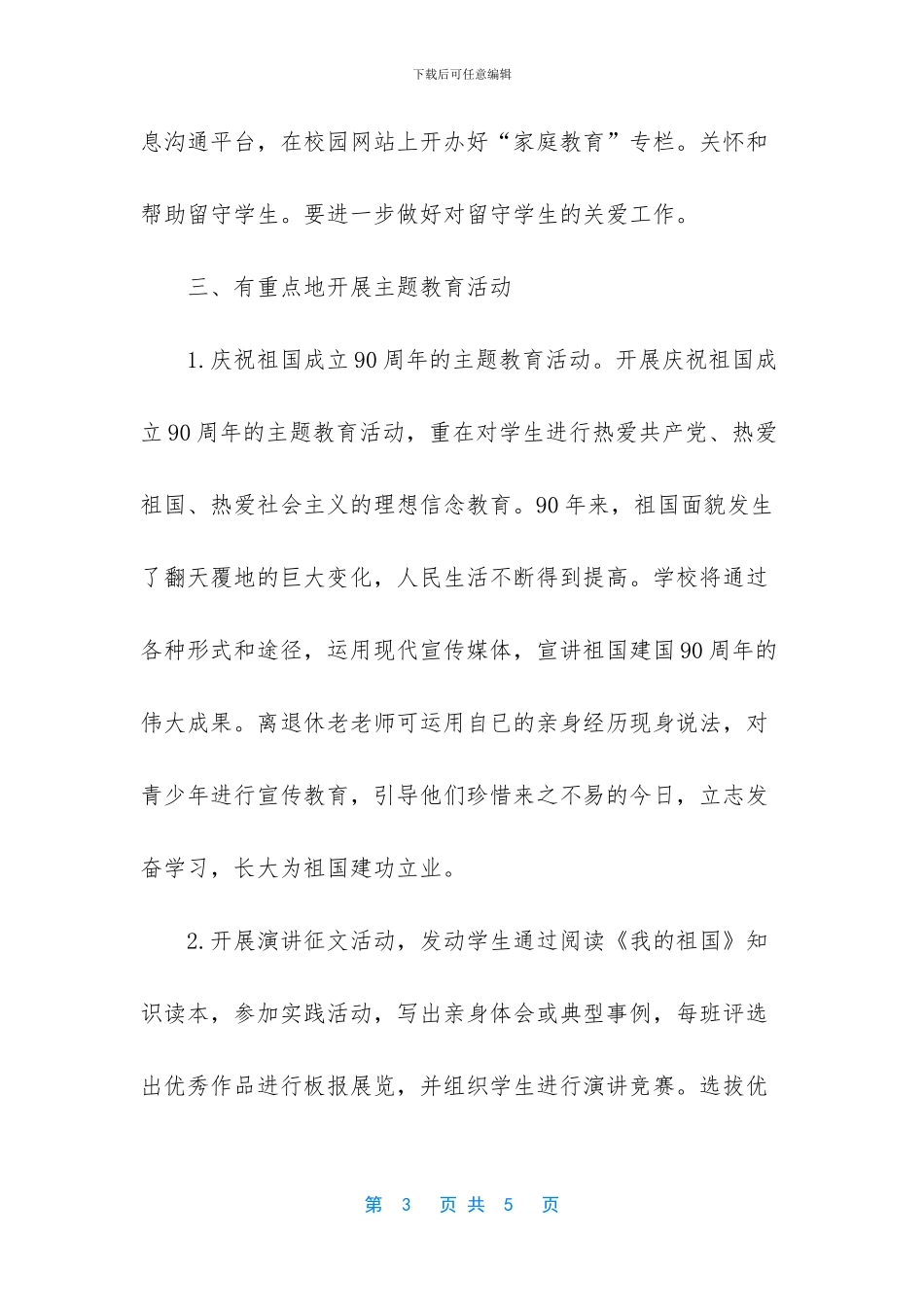 关工委工作计划_第3页