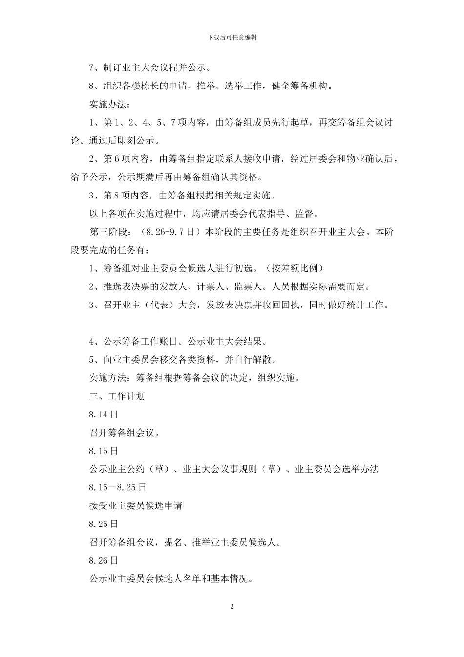 关山春晓首次业主大会筹备方案_第2页