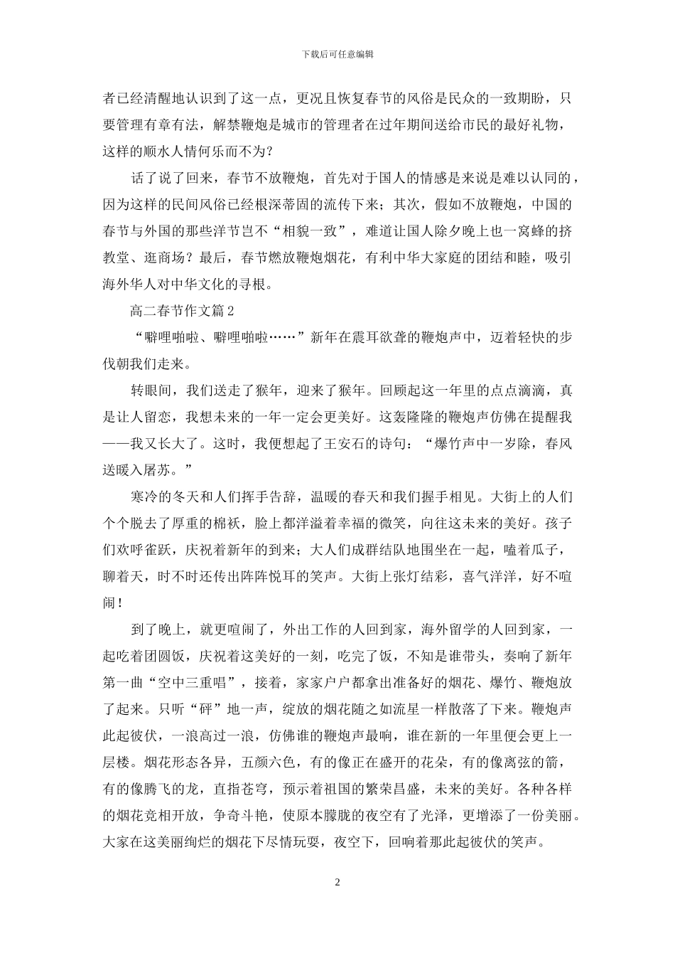 关于高二春节作文集锦7篇_第2页