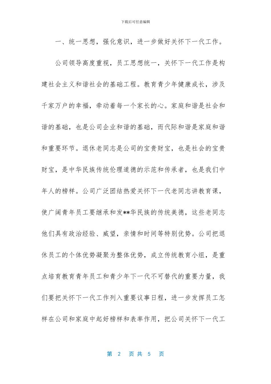 关心下一代工作汇报_第2页