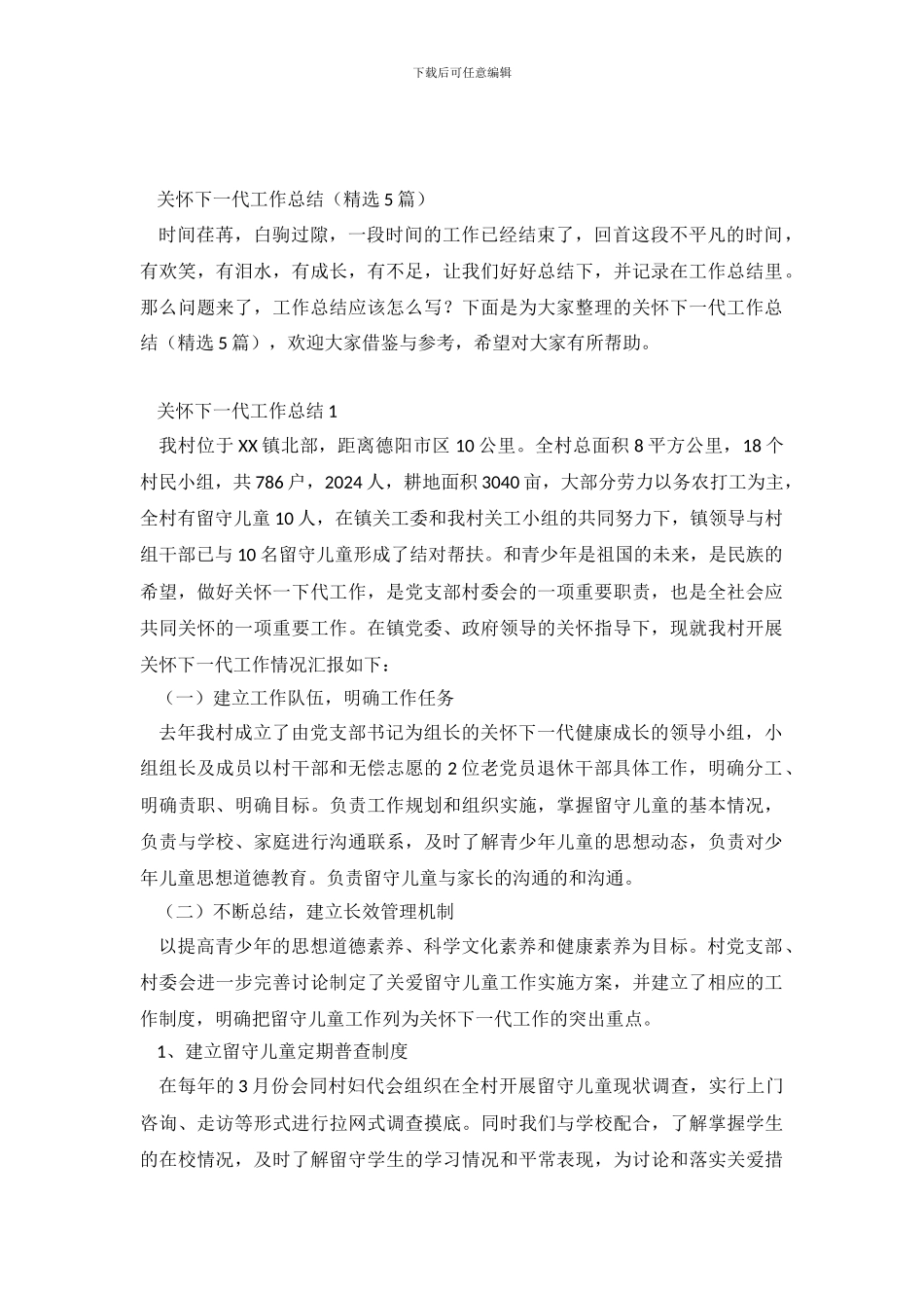 关心下一代工作总结_第2页