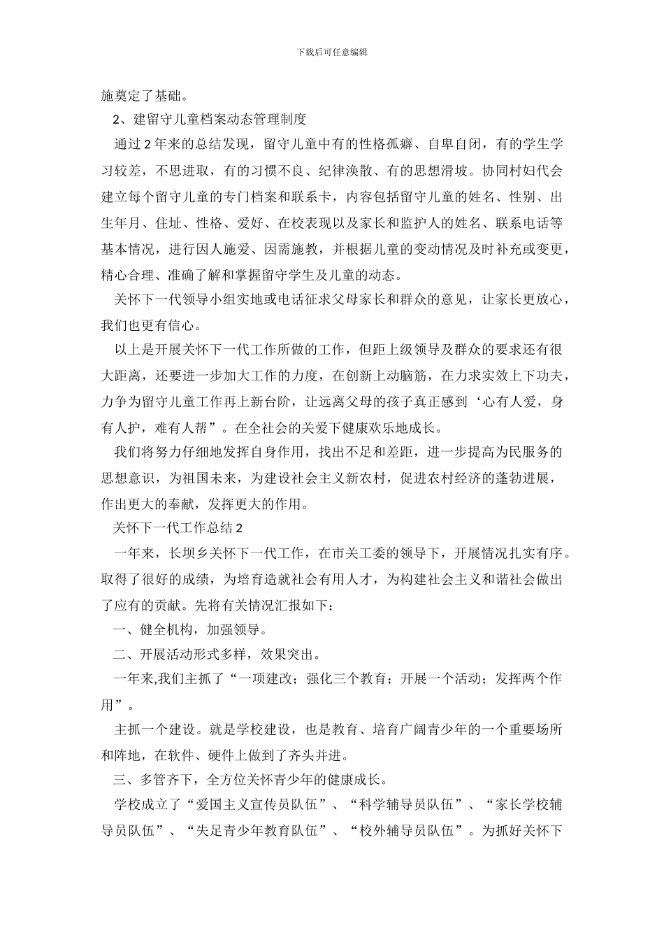 关心下一代工作总结_第3页