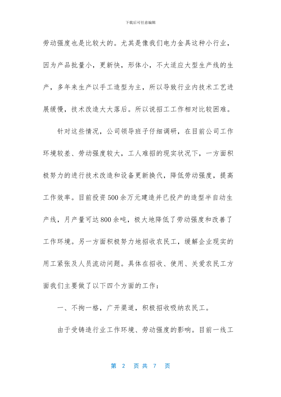 关心关爱农民工共建和谐企业工作总结范文_第2页