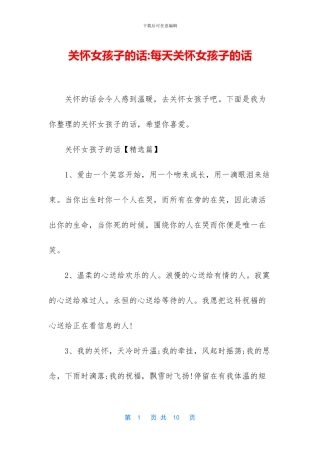 关心女孩子的话