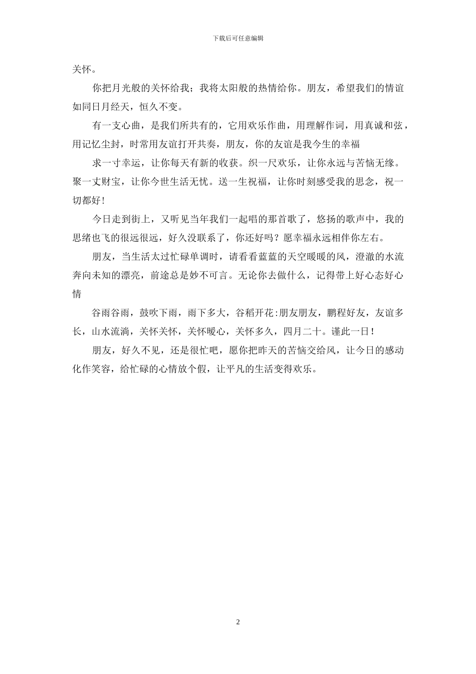 关心短信：这般关心的话好温暖_第2页