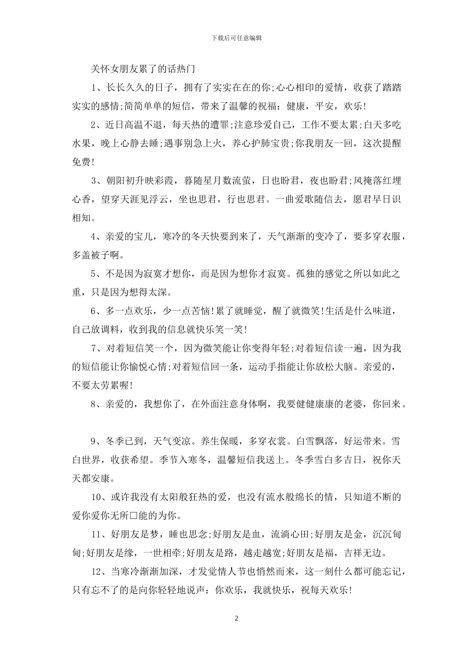 关心女朋友累了的浪漫暖心话语_第2页