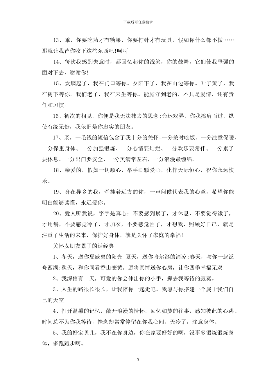 关心女朋友累了的浪漫暖心话语_第3页