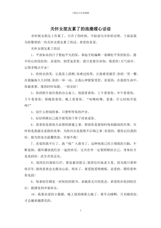 关心女朋友累了的浪漫暖心话语