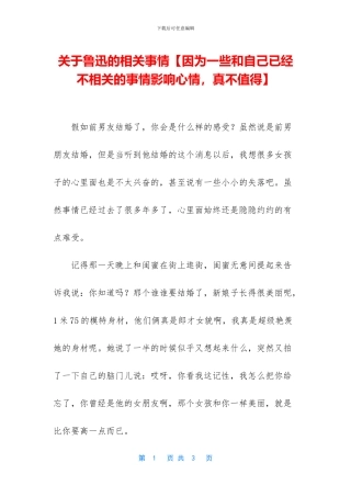 关于鲁迅的相关事情