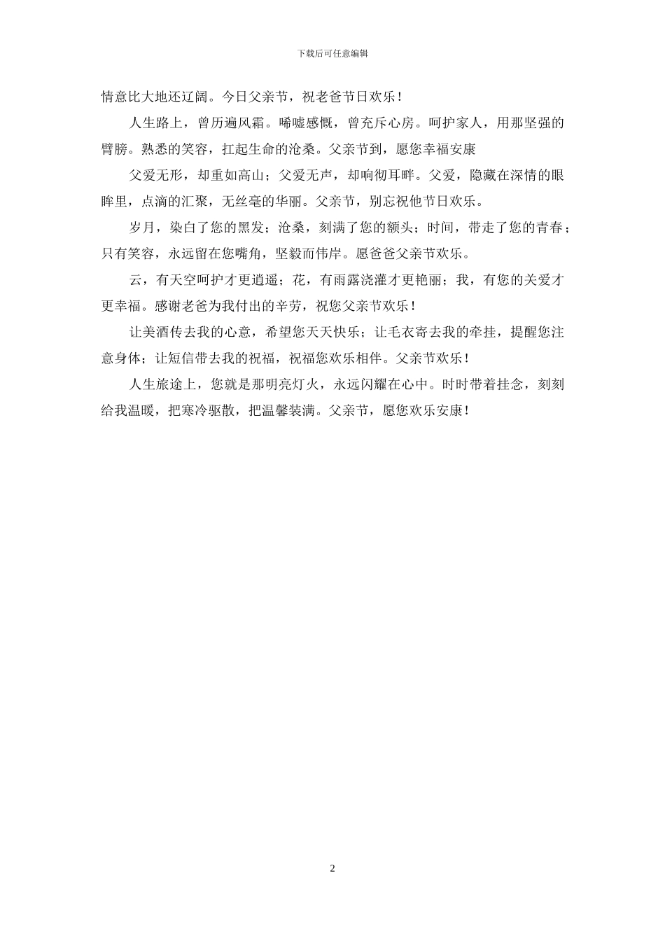 关心老爸的父亲节祝福短信_第2页