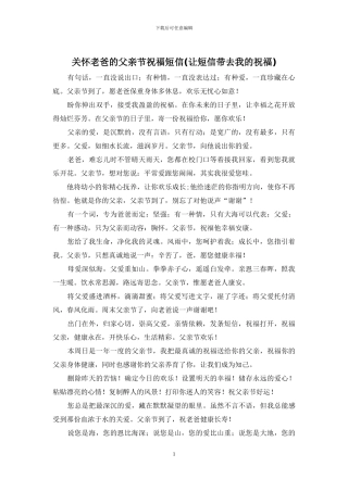 关心老爸的父亲节祝福短信