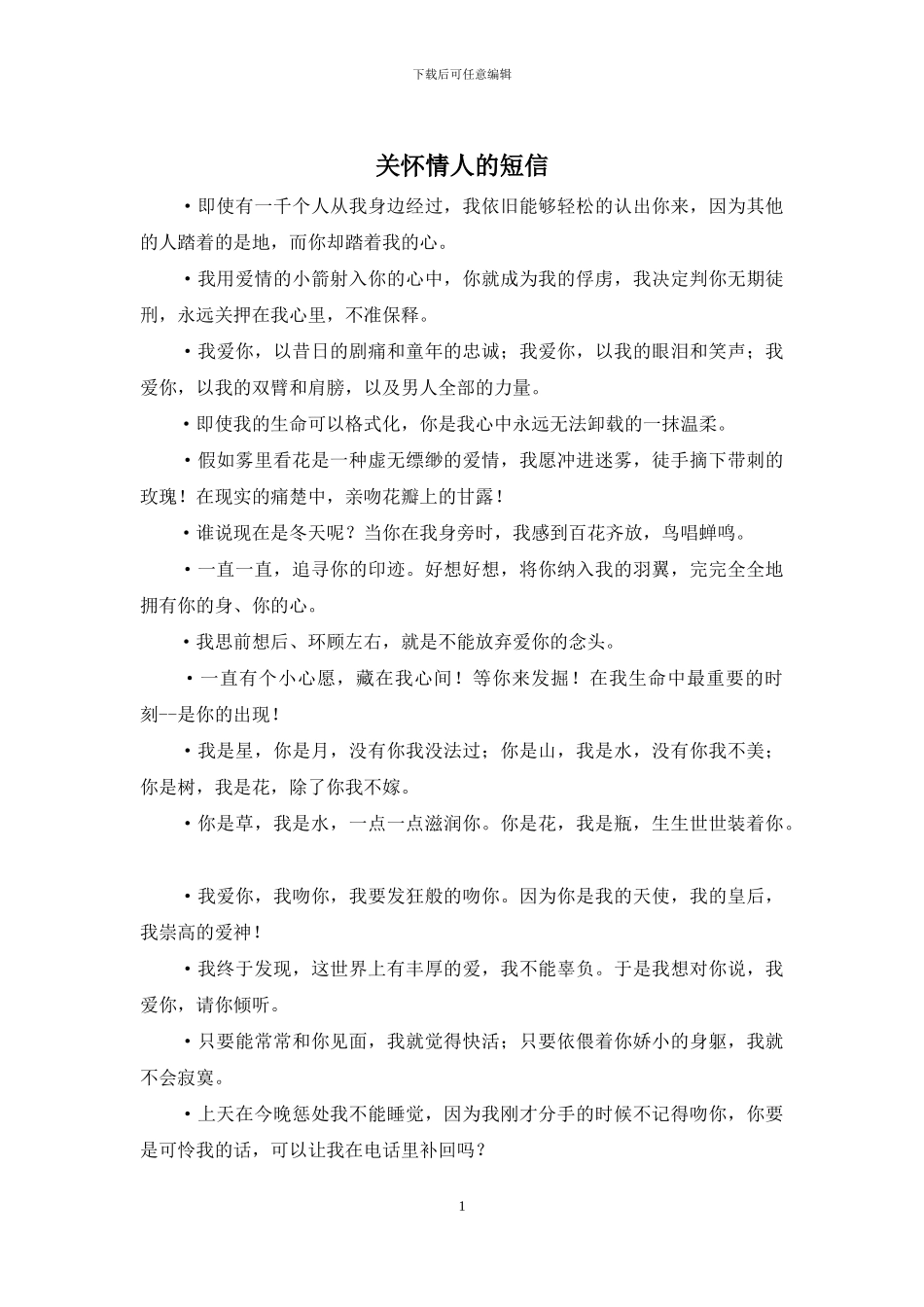 关心情人的短信_第1页