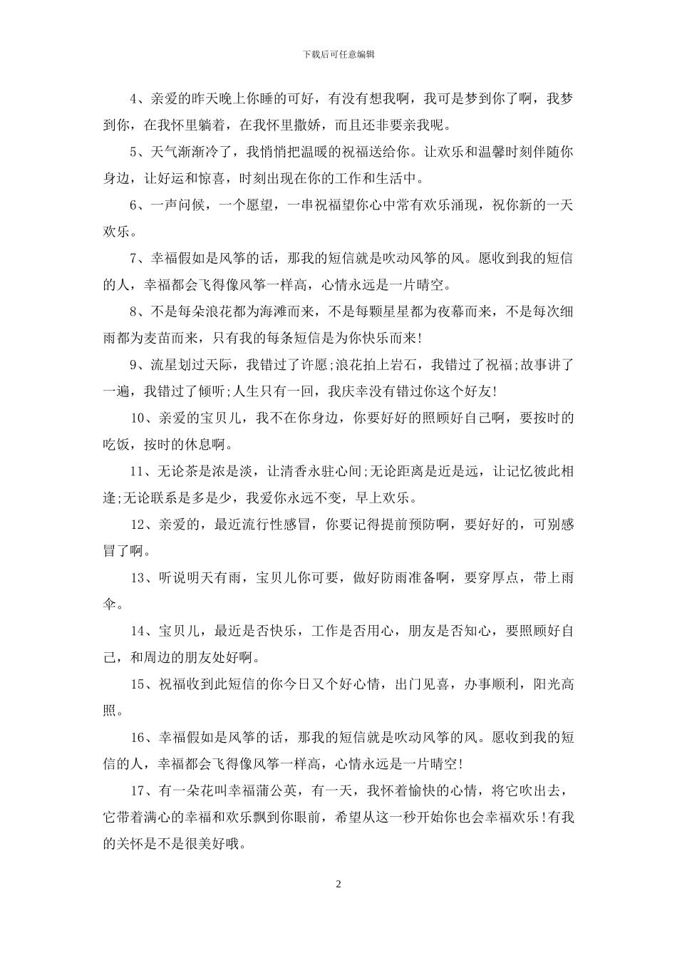 关心自己喜欢的人的话_第2页