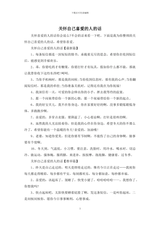 关心自己喜欢的人的话