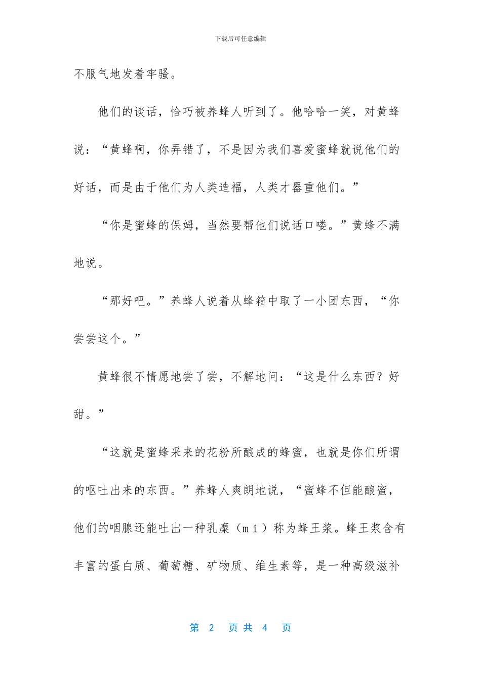 关于黄蜂和蜜蜂的寓言故事_第2页