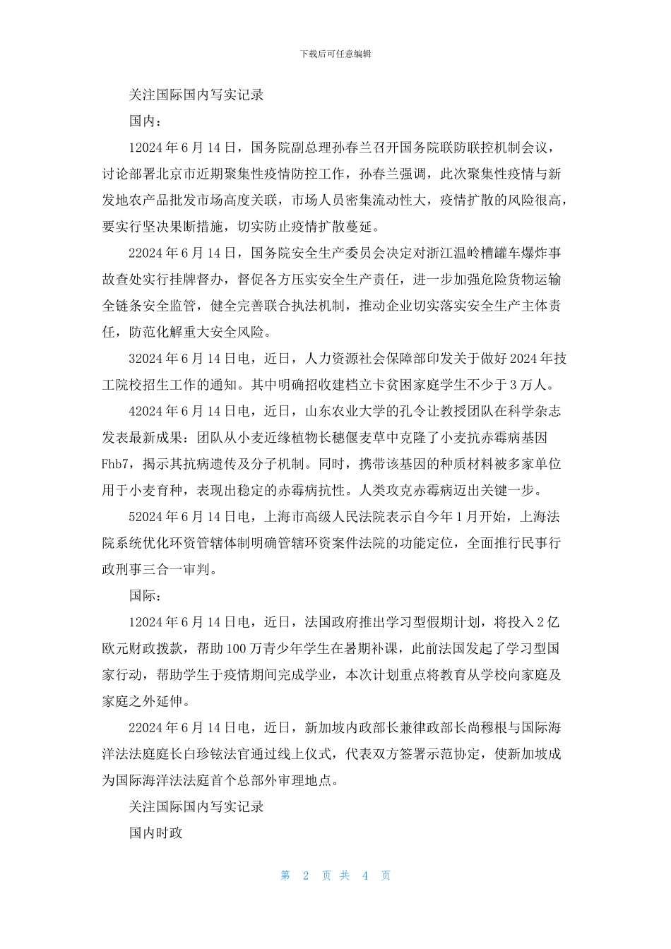 关注国际国内写实记录_第2页