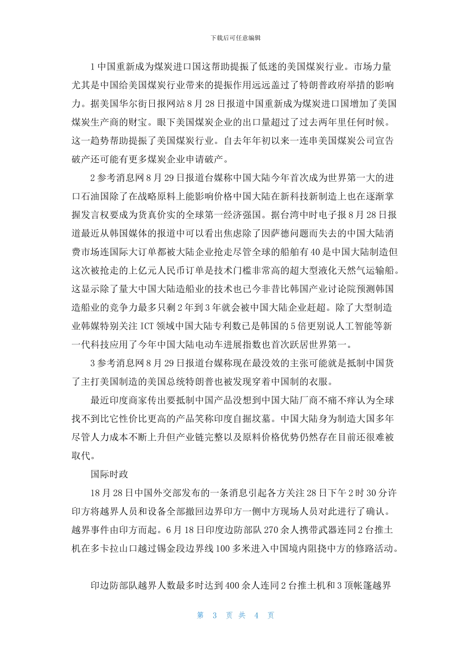 关注国际国内写实记录_第3页