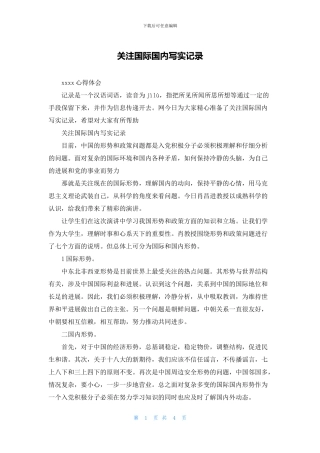 关注国际国内写实记录