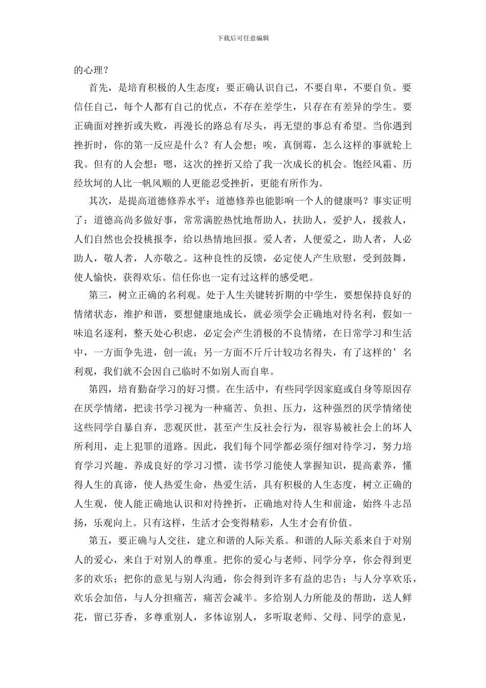 关注健康演讲稿_第3页