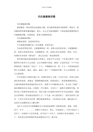 关注健康演讲稿