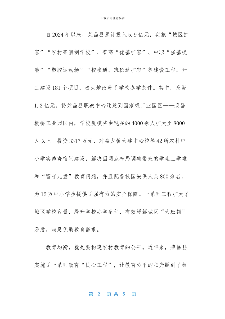 关注教育均衡：走进荣昌县“多措并举”模式_第2页
