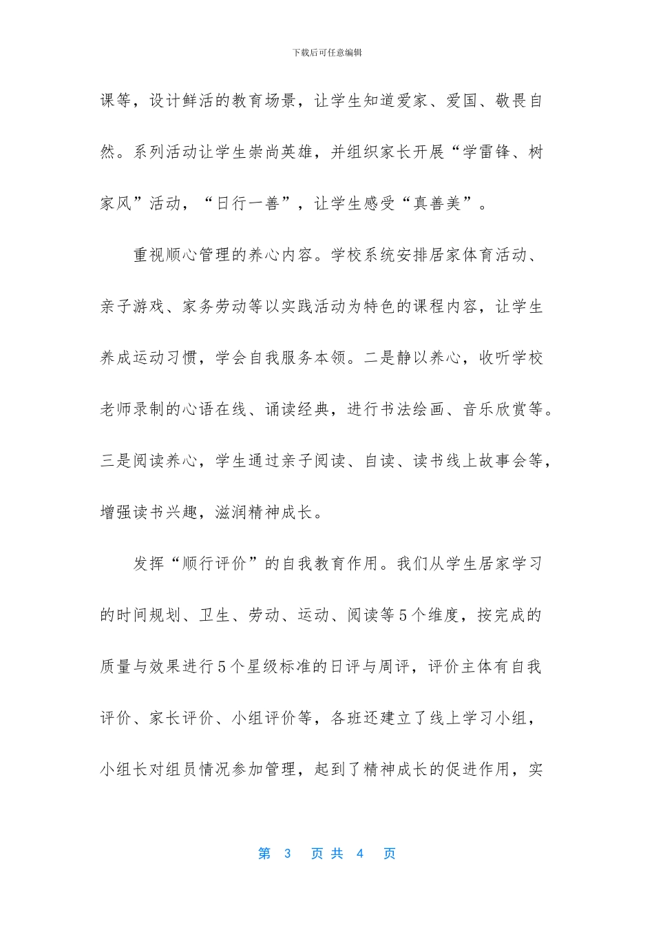 关注学生成长从哪几个方面做_第3页