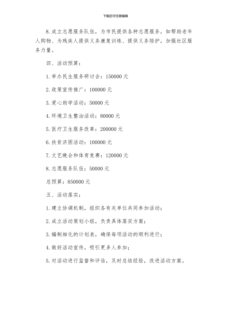 关注民生服务发展活动方案_第2页