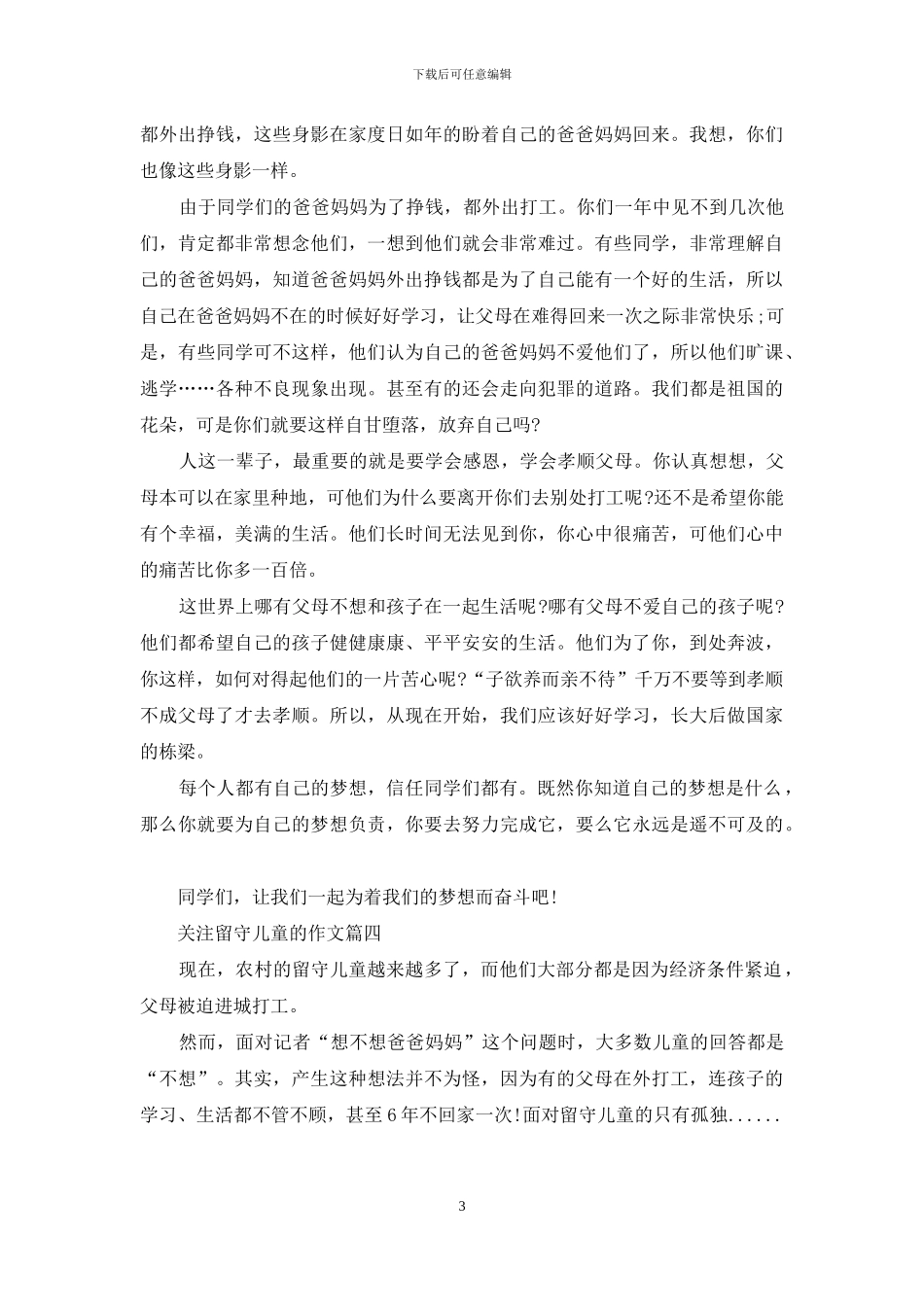 关注留守儿童的作文5篇_第3页