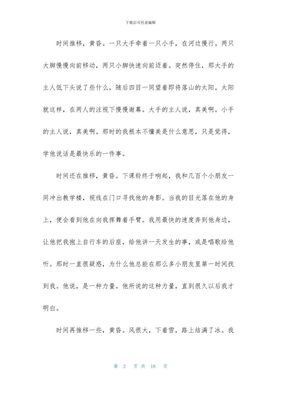 关于黄昏写景作文汇编八篇_第2页