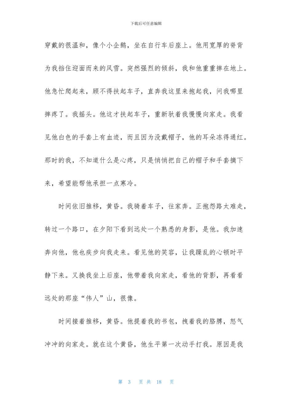 关于黄昏写景作文汇编八篇_第3页