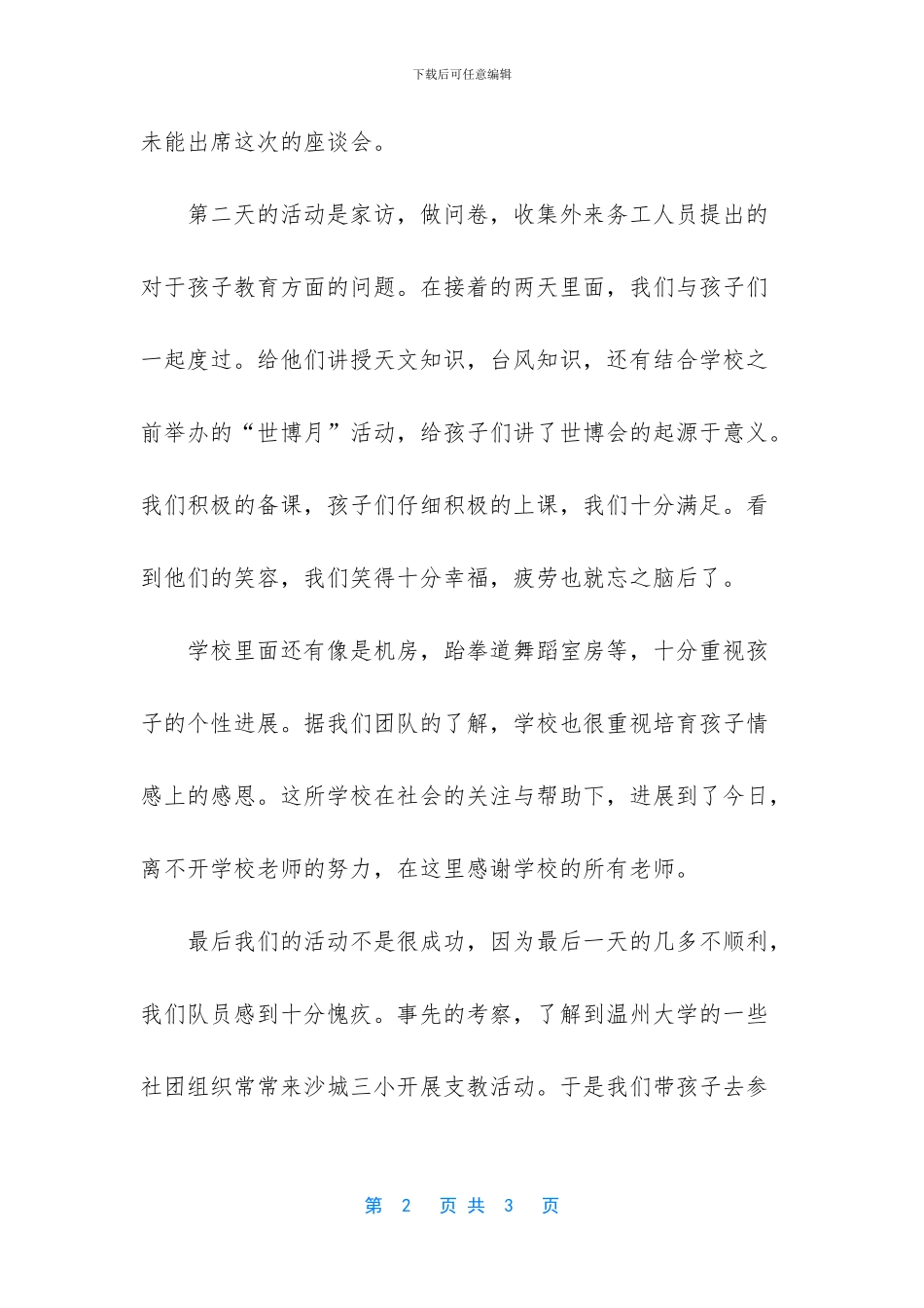 关爱农民工子女暑期实践活动_第2页