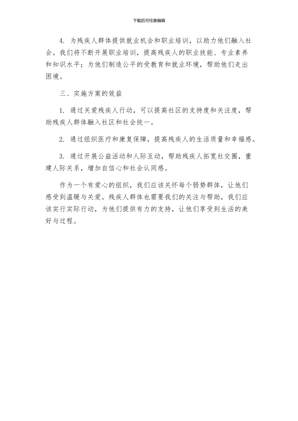 关爱残疾人实施方案_第2页