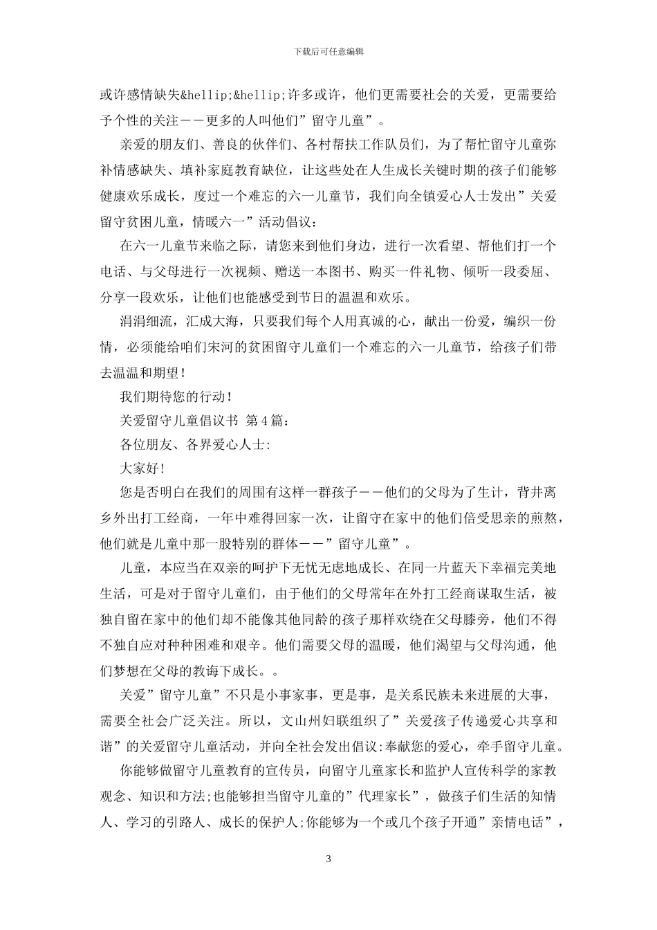 关爱留守儿童倡议书_第3页