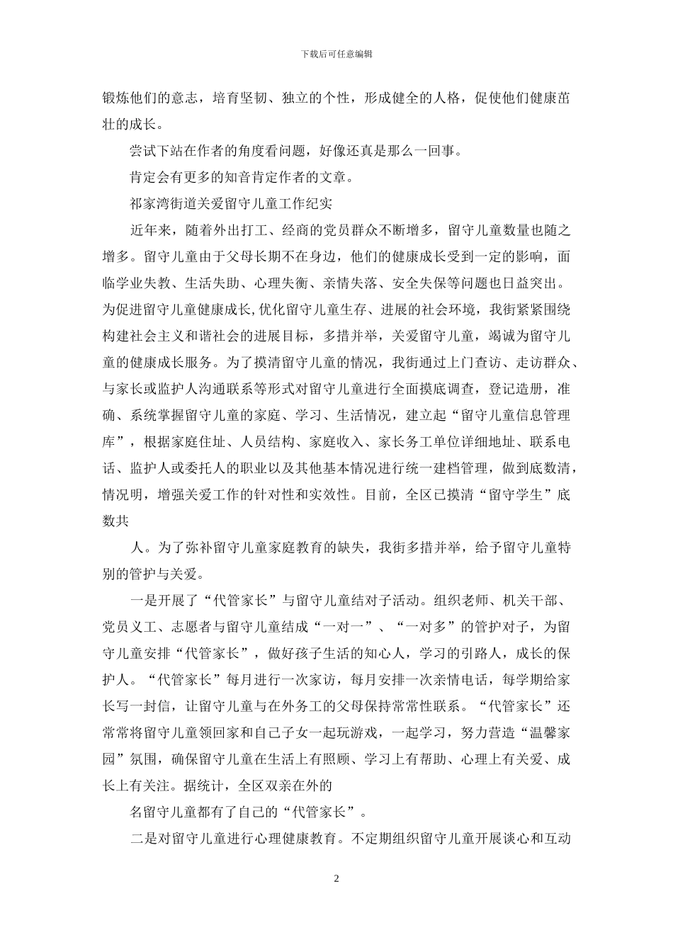关爱留守儿童活动报告_第2页