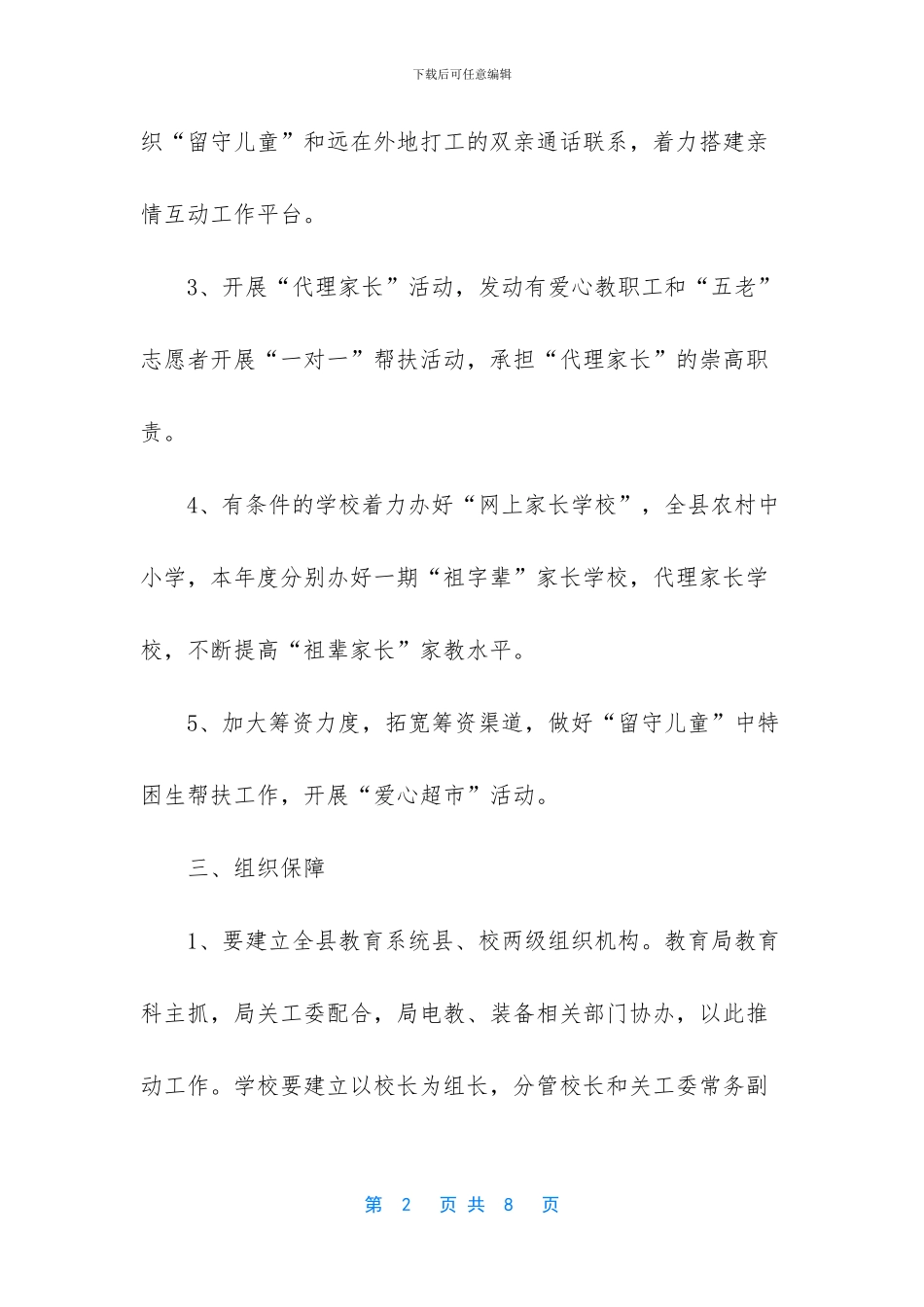 关爱留守儿童工作总结与措施_第2页