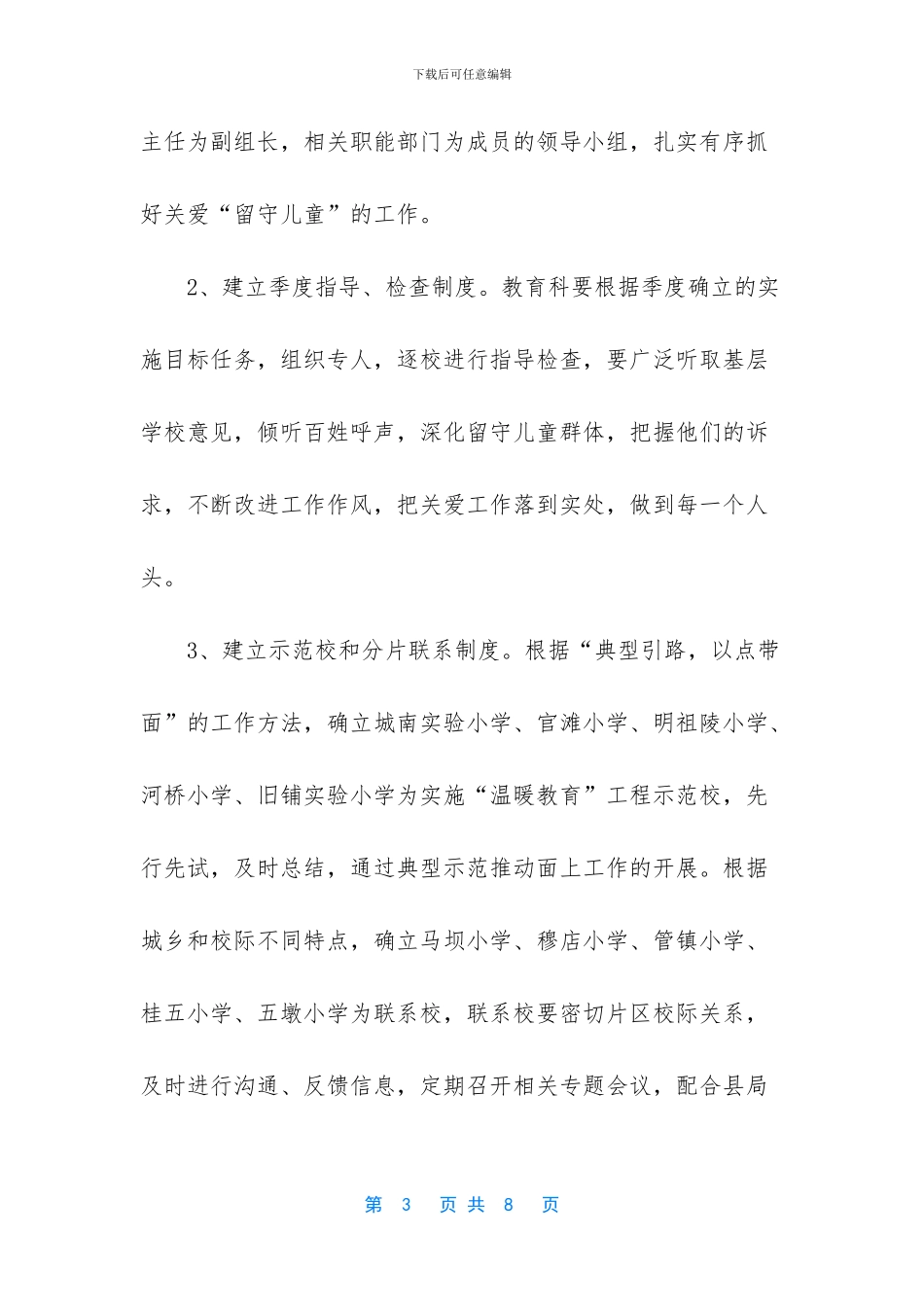 关爱留守儿童工作总结与措施_第3页