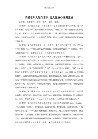 关爱老年人短信常识