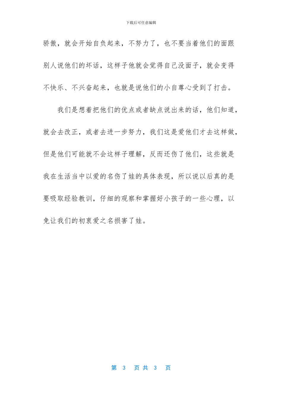 关爱的正确方式作文_第3页