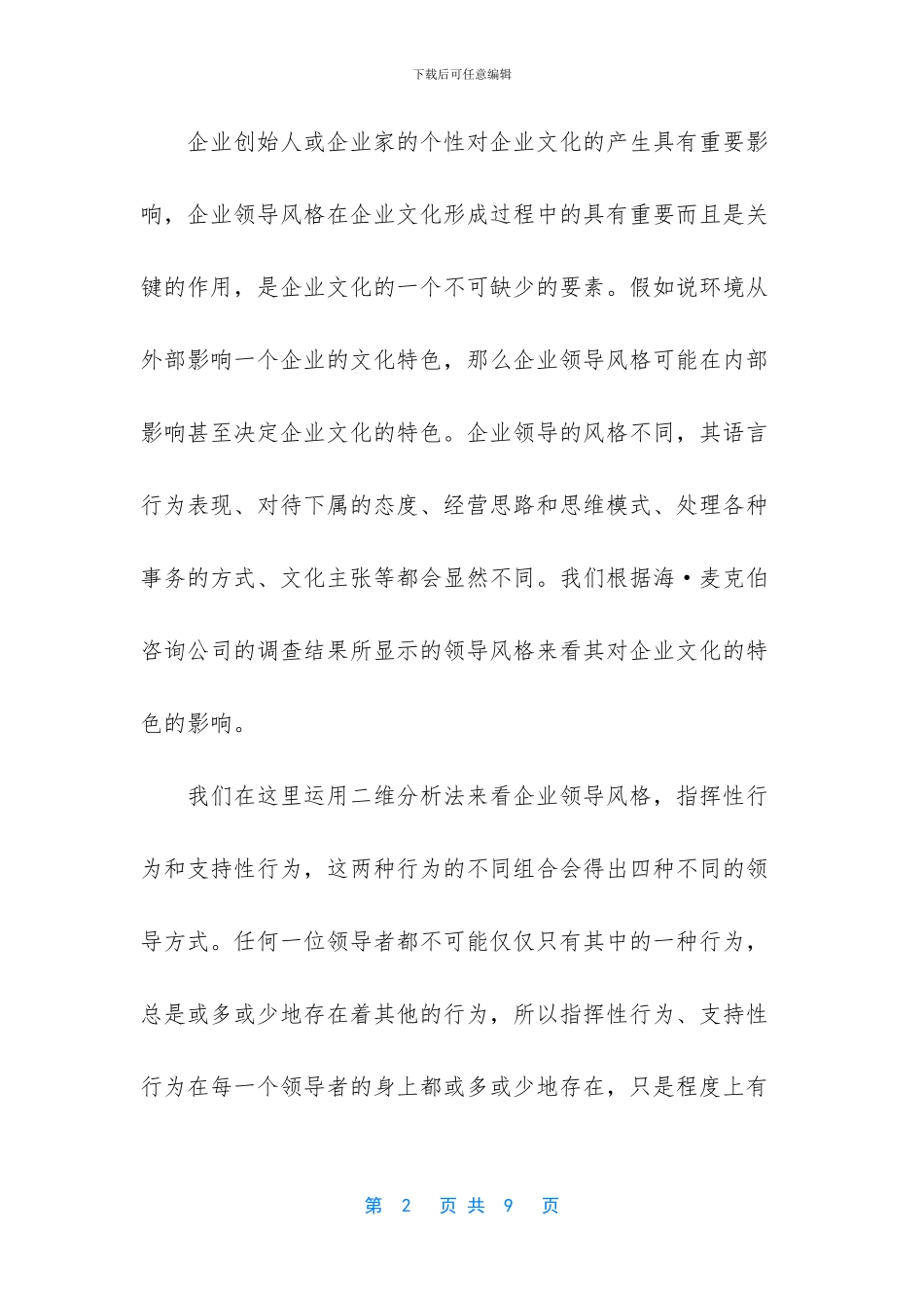 关系型领导风格_第2页