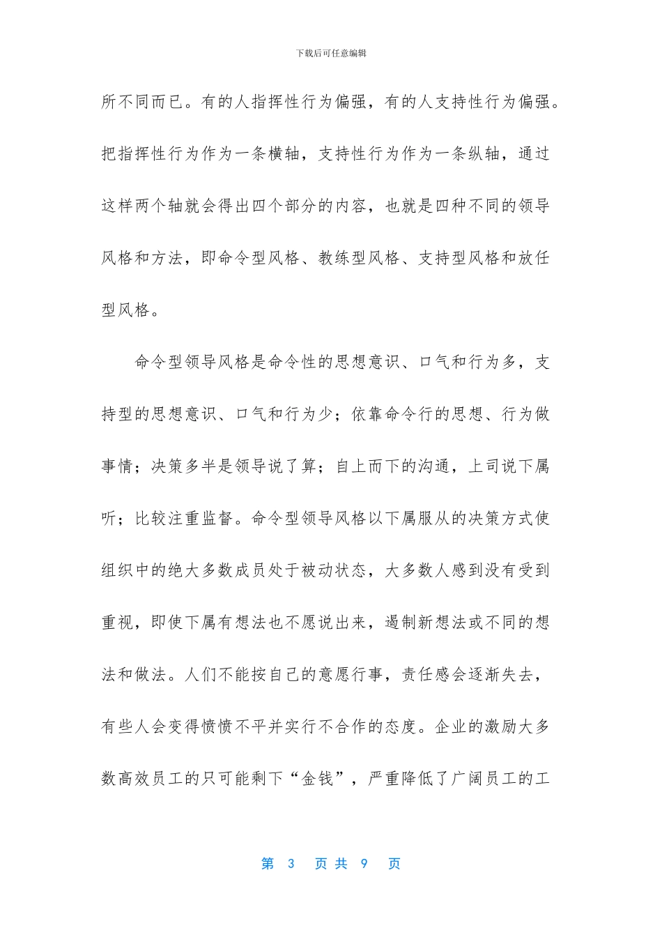 关系型领导风格_第3页
