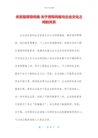 关系型领导风格