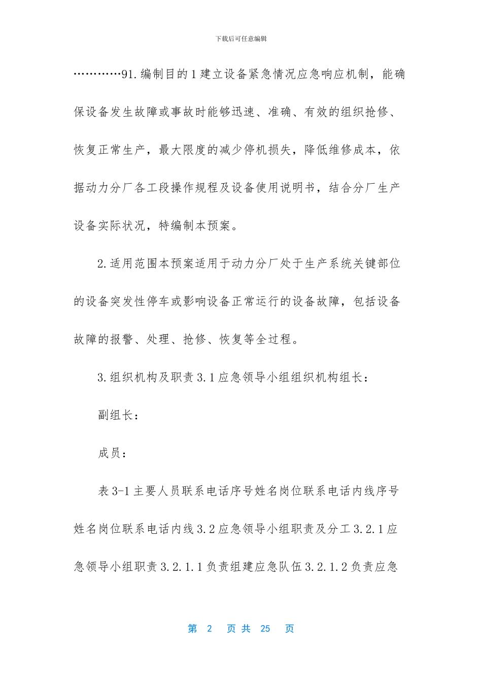 关键设备紧急情况应急预案-火灾应急预案流程_第2页