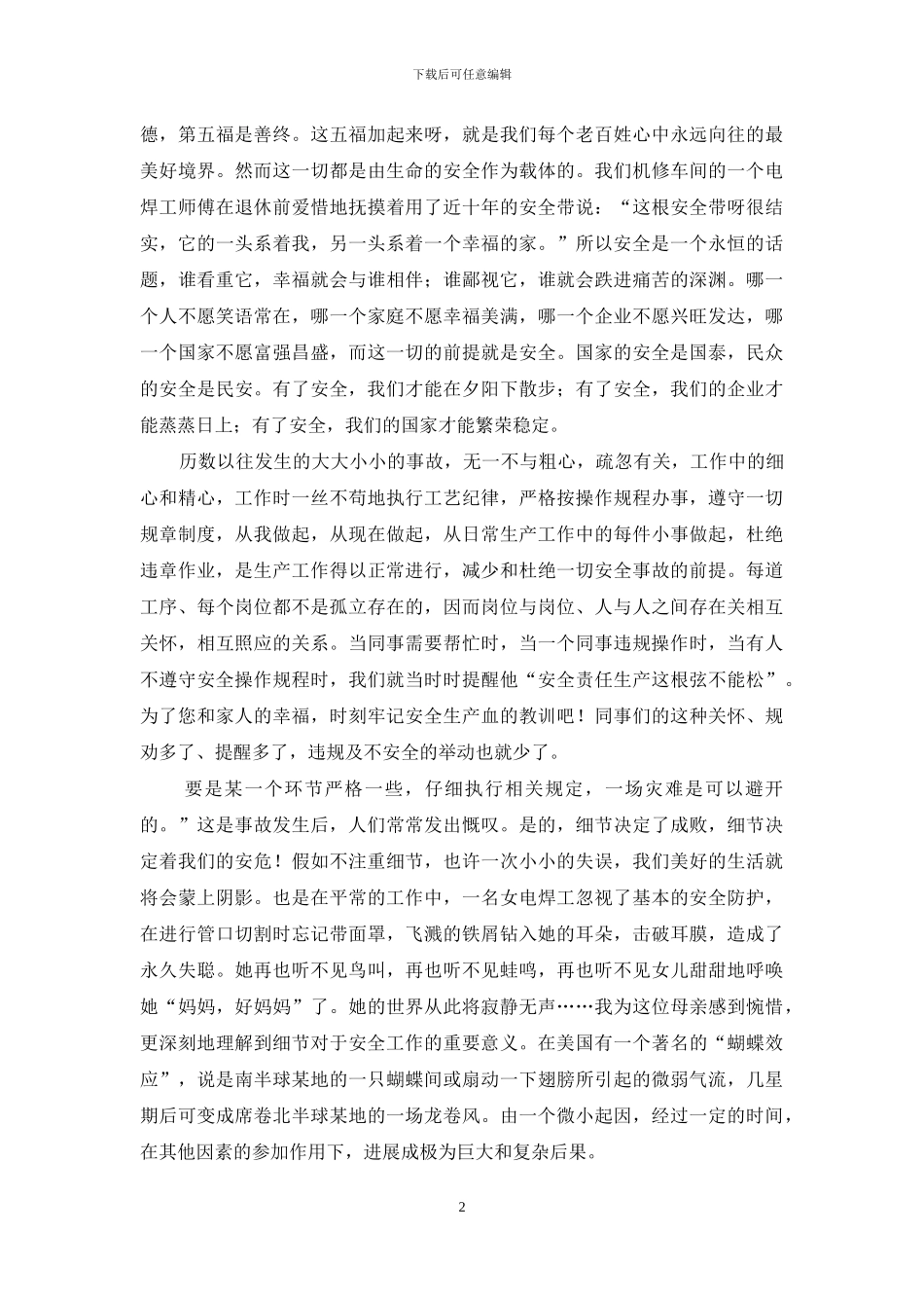 关注安全平安是福演讲稿_第2页