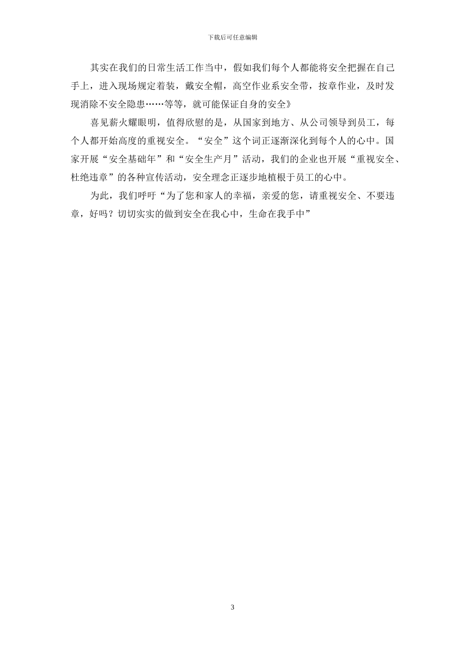 关注安全平安是福演讲稿_第3页