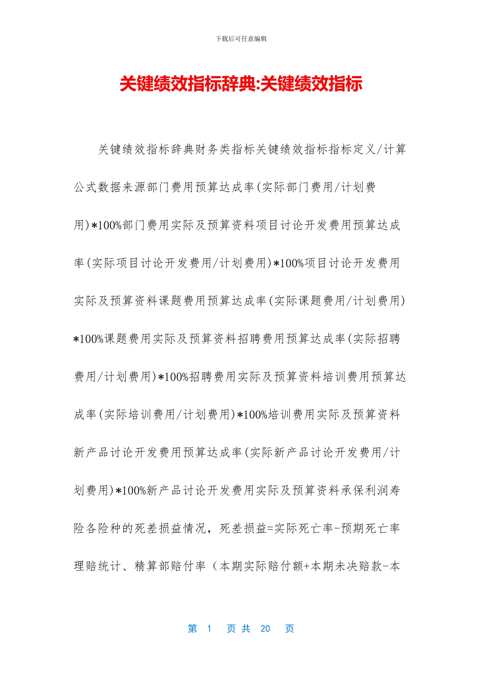 关键绩效指标辞典_第1页