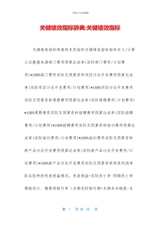 关键绩效指标辞典