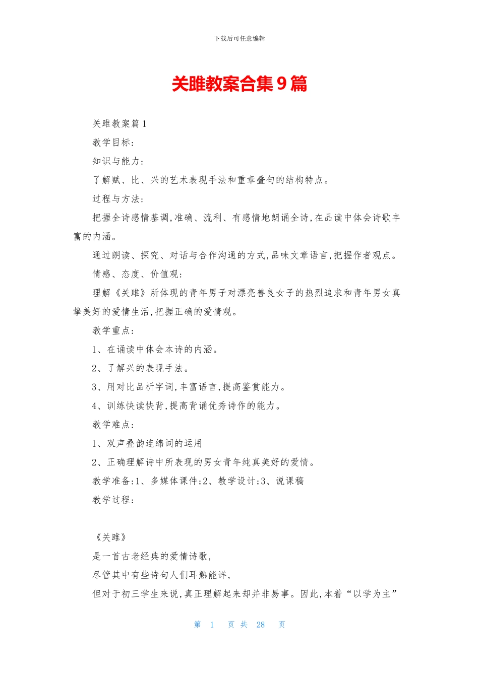 关雎教案合集9篇_第1页