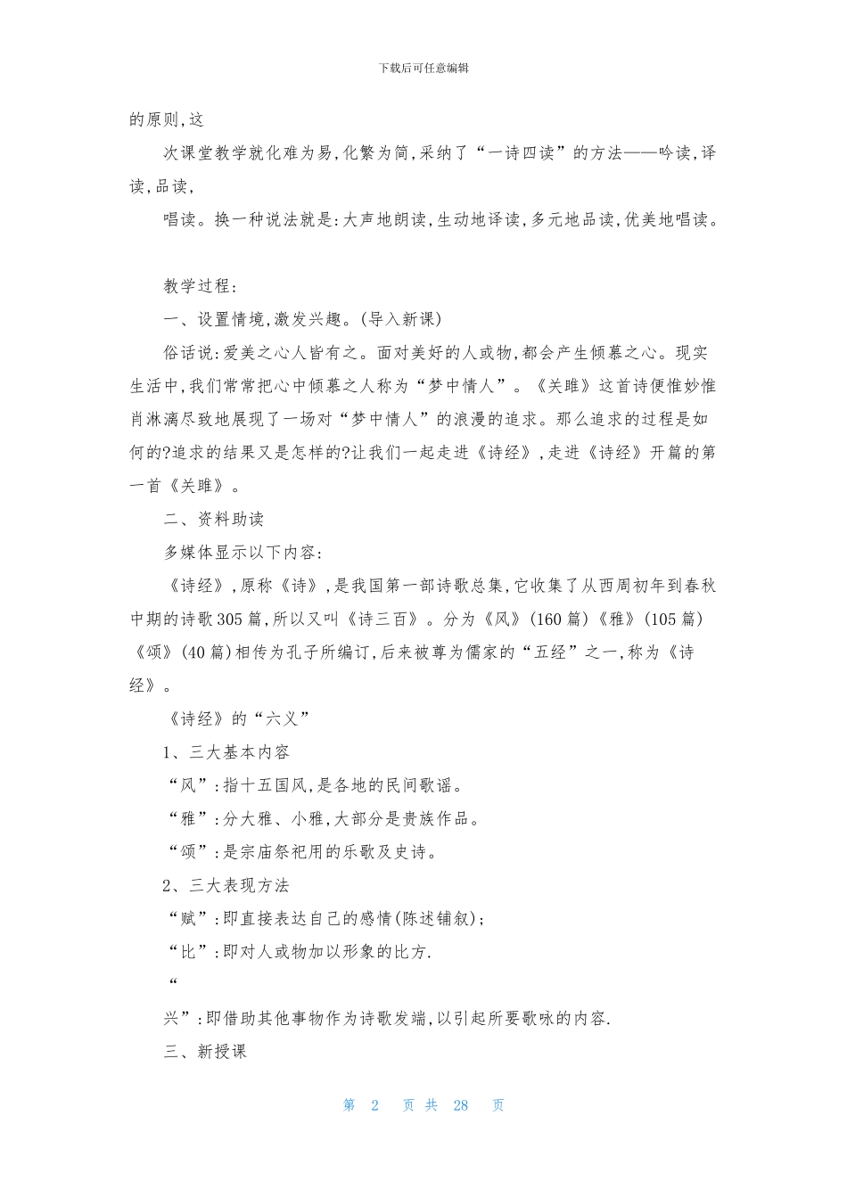 关雎教案合集9篇_第2页